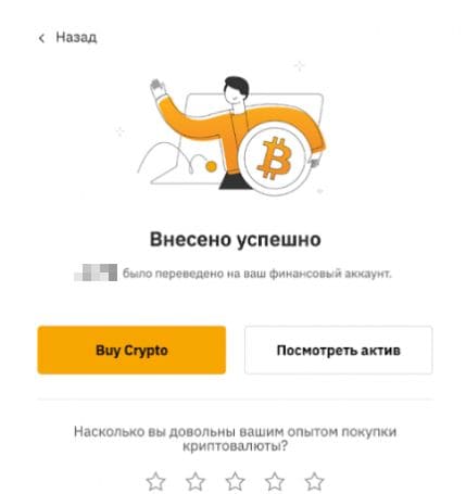 Уведомление об успешном пополнение на Bybit