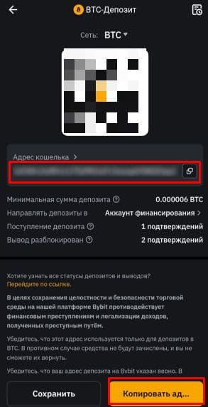 Форма пополнения криптовалютой аккаунт Bybit