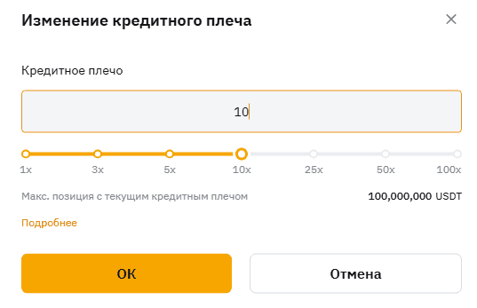 Выбор кредитного плеча для торговли фьючерсами на Bybit