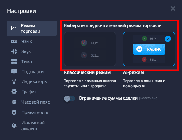 Торговля бинарными опционами по сигналам ИИ