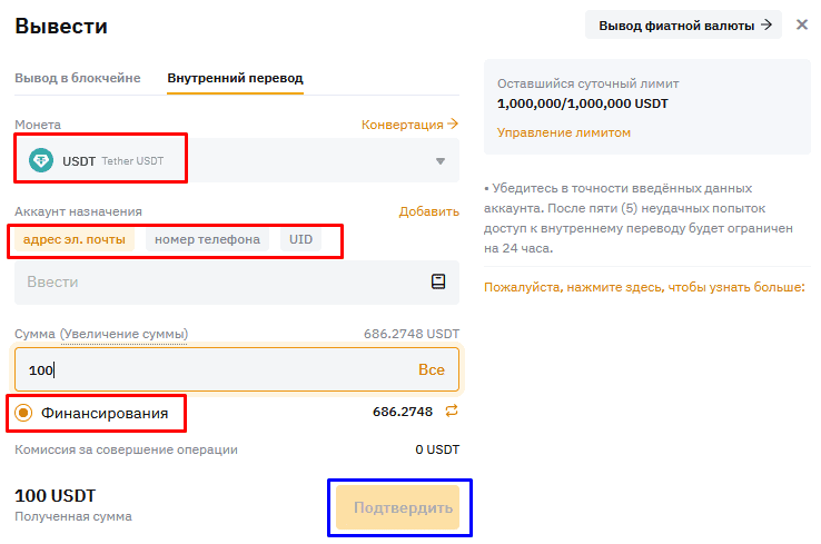 Форма внутреннего перевода другому пользователю биржи Bybit