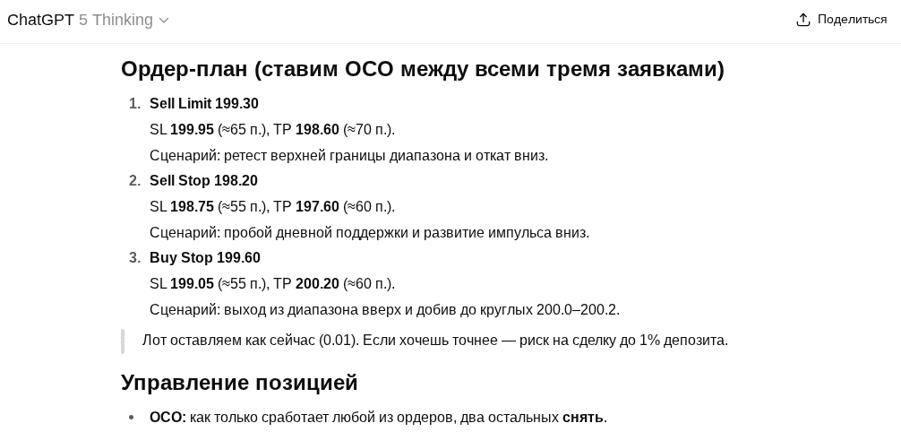 Торговый план с бессмысленным ордером