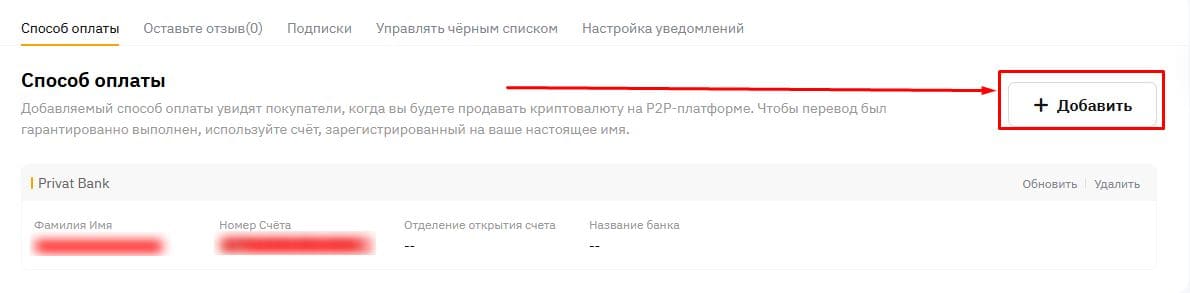 Добавляем карту для торговли на платформе P2P Bybit