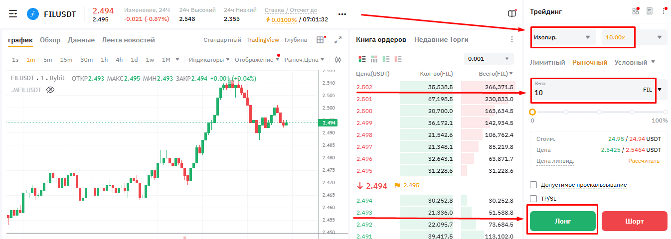 Торговый интерфейс фьючерса FIL/USDT