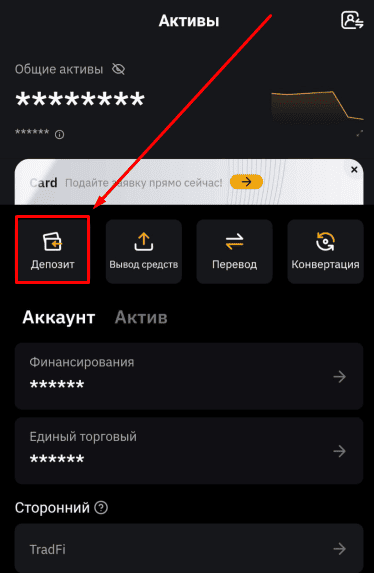 Пополнение счета Bybit через мобильное приложение