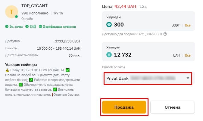 Выбор способа оплаты для продажи крипты на P2P