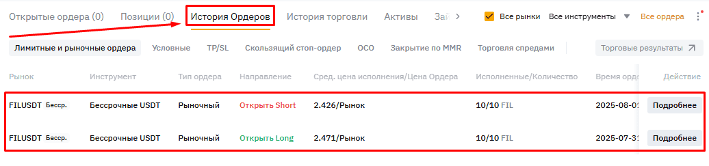 История ордеров Bybit