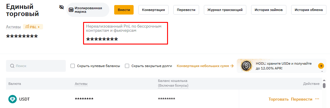 Интерфейс Единого торгового аккаунта Bybit