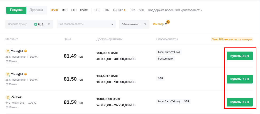 Интерфейс покупки криптовалюты на P2P площадке