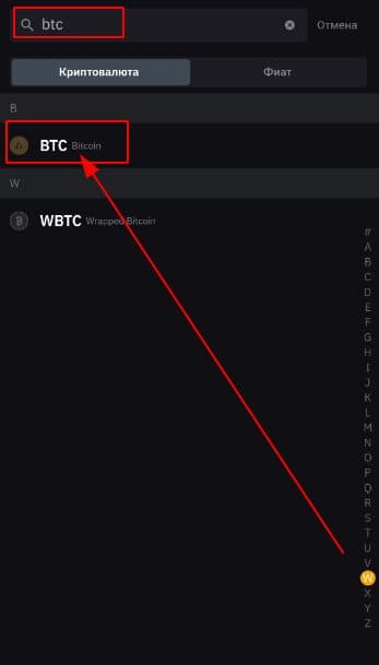 Выбираем монету для ввода (BTC)