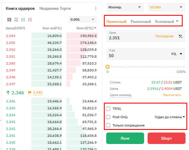 Панель размещения ордеров (торговли) на Bybit