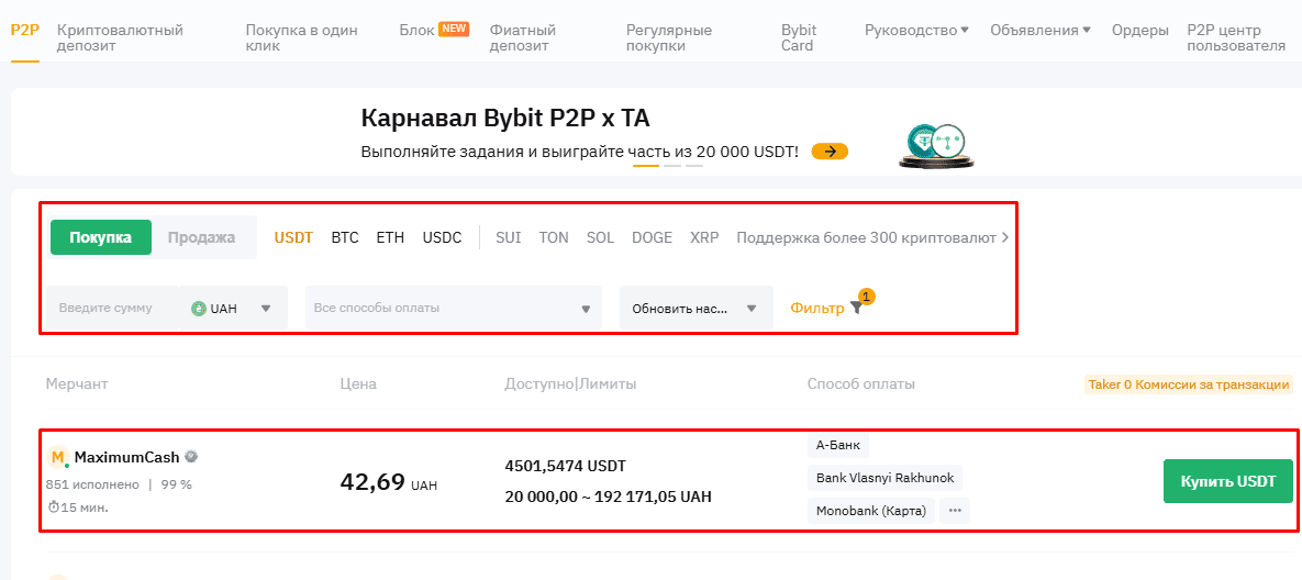 Интерфейс P2P-платформы Bybit (покупка USDT)
