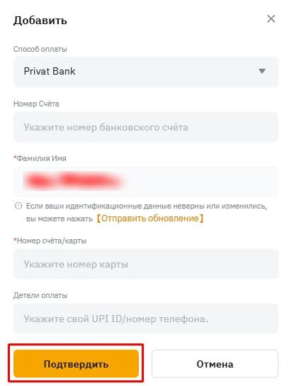 Заполняем данные нашего способа оплаты на P2P
