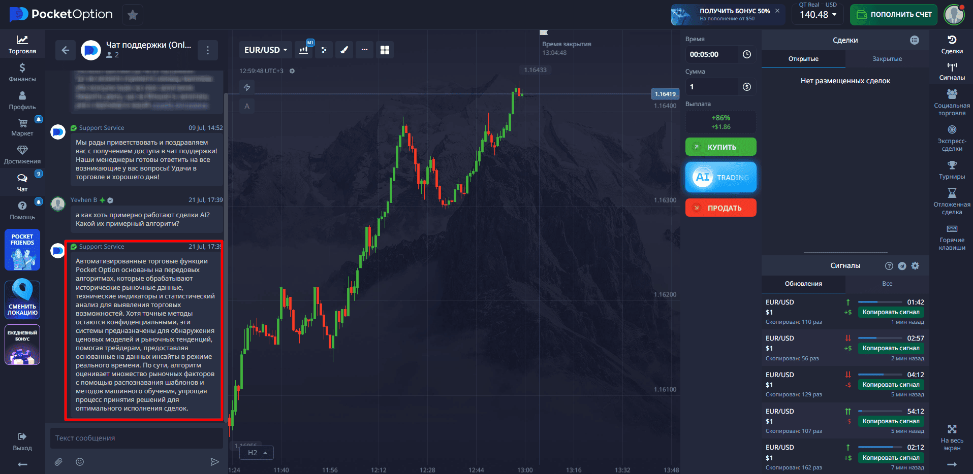 Ответ службы поддержки Pocket Option о принципах работы AI Trading