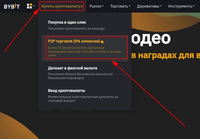 Переходим на страницу P2P-торговли