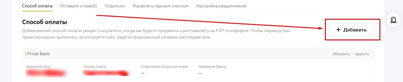 Добавляем способ оплаты в “Центре пользователя P2P”
