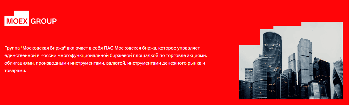 биржа моех что такое
