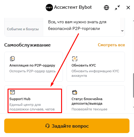 Переходим на страницу для связи с оператором службы поддержки