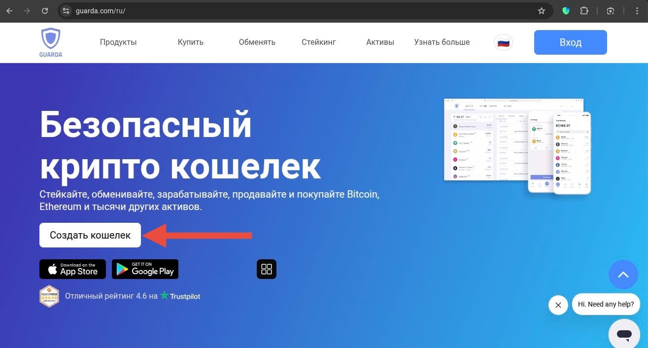 Кнопка создания кошелька на сайте Guarda