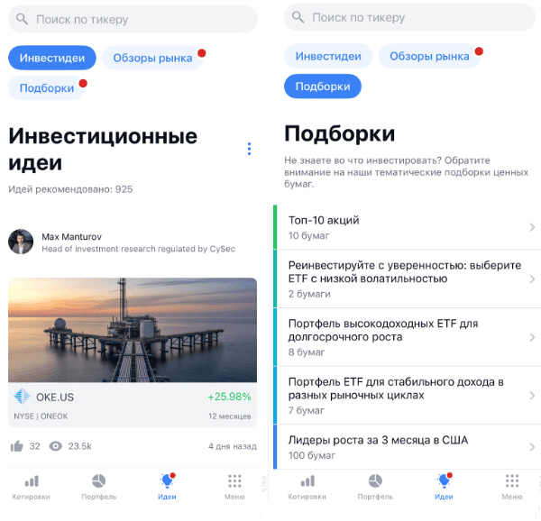 Обзор личного кабинета в приложении Фридом24