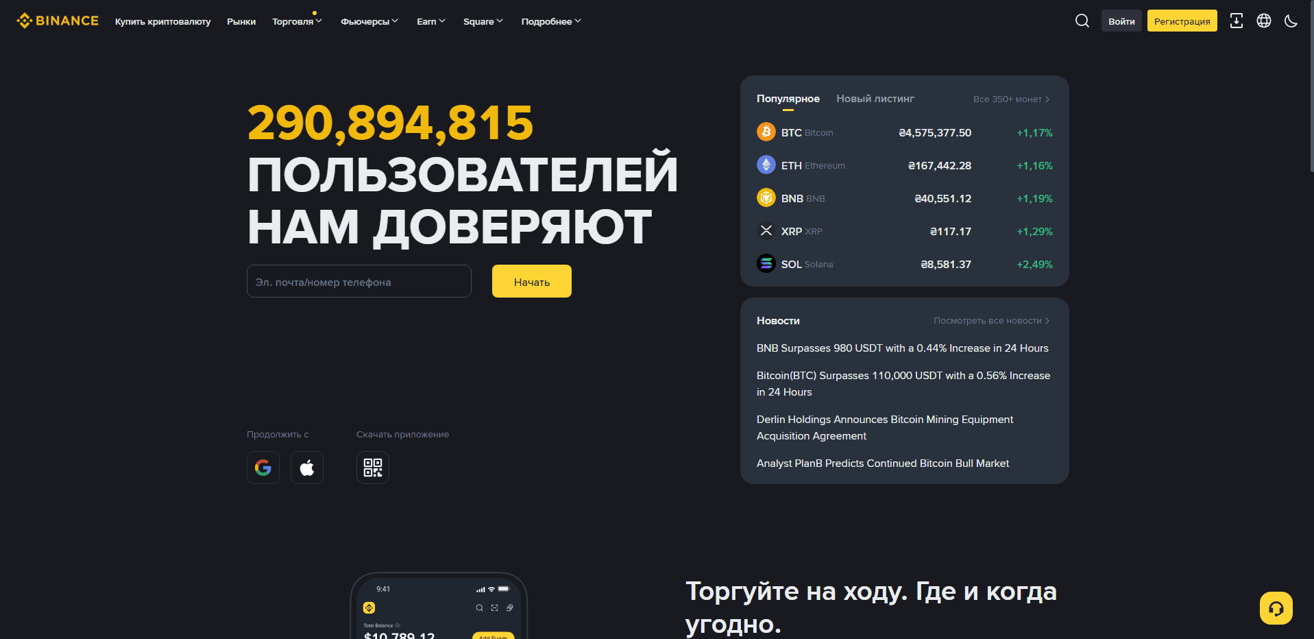 Что такое биржа бинанс