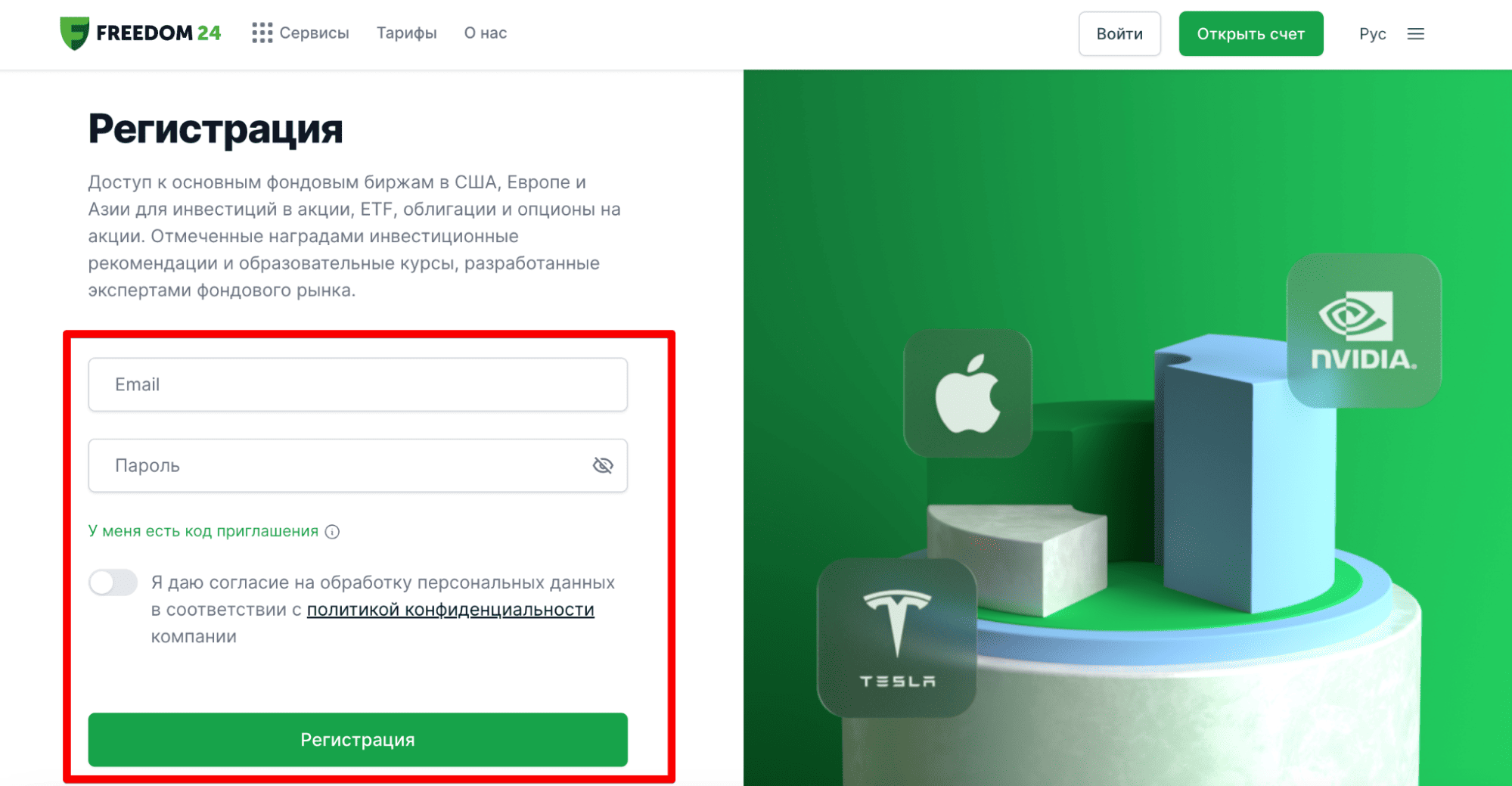 Открываем счет у брокера Фридом Финанс