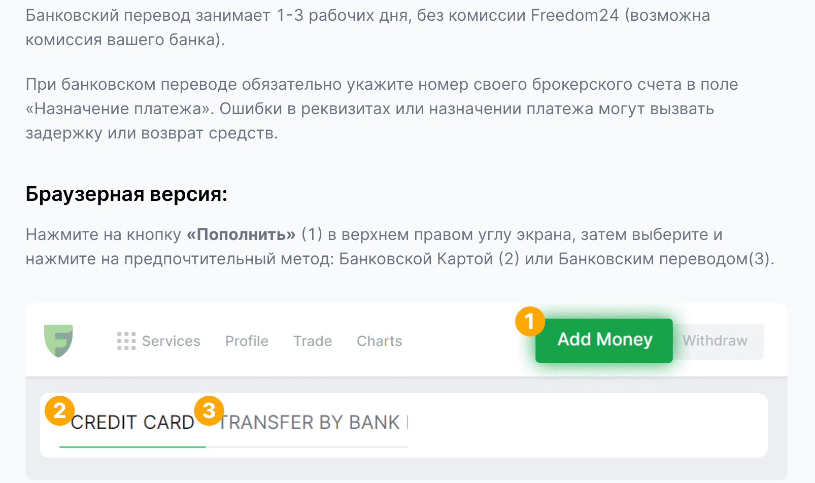 Как пополнить счет в Фридом Финанс