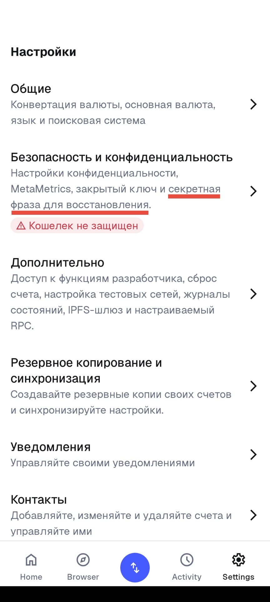Где находится сид-фраза в MetaMask