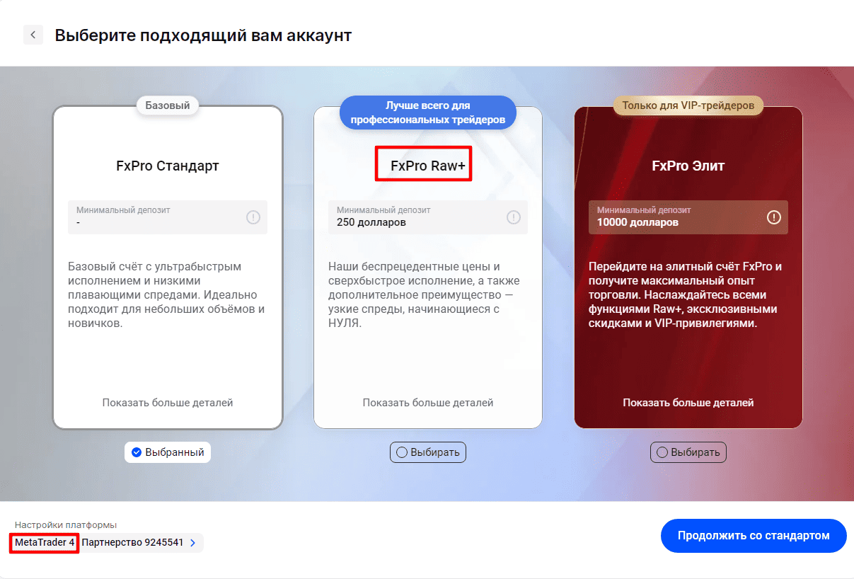 Форма для открытия торгового счета МТ4 у брокера FxPro