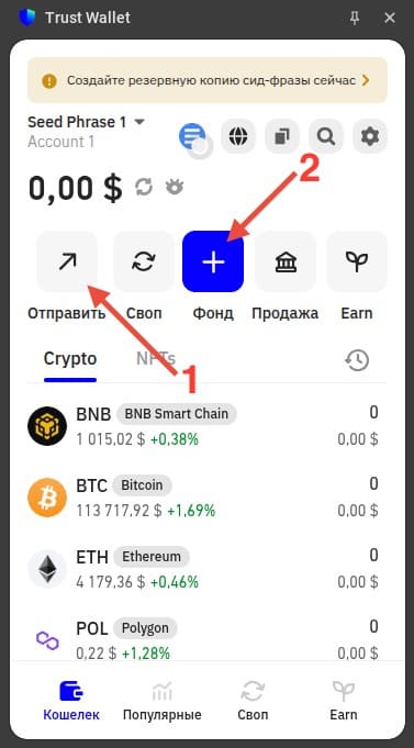 Кнопки получения и отправки криптовалюты в кошельке Trust Wallet