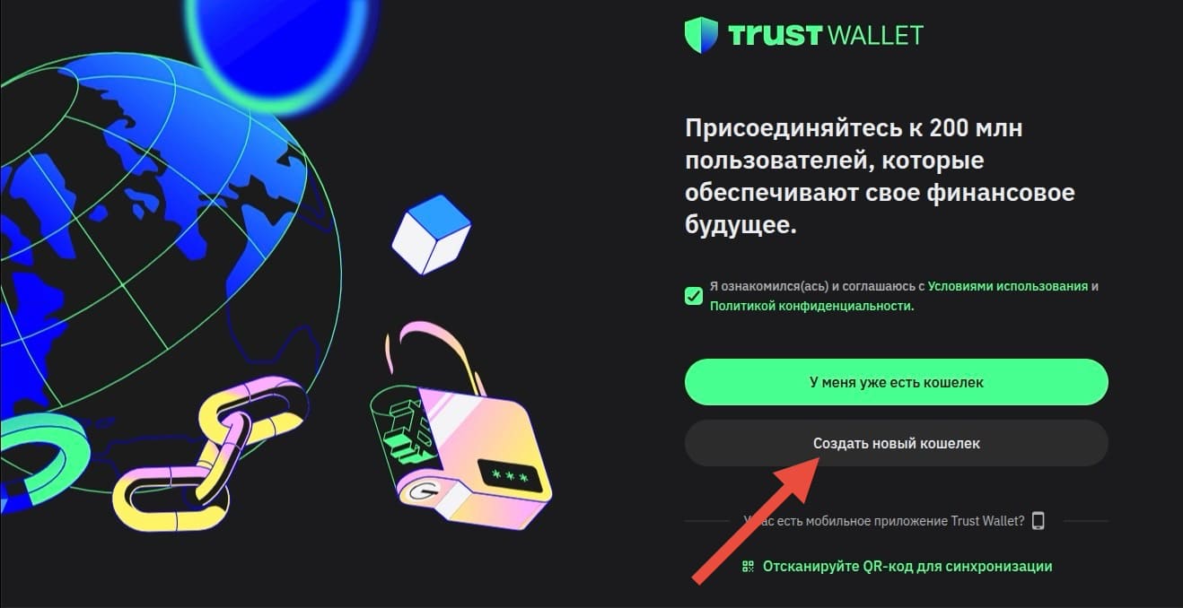 Кнопка создания кошелька в расширении Trust Wallet