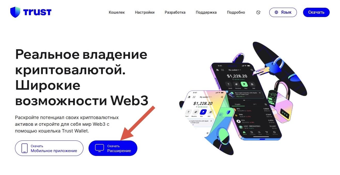 Кнопка установки расширения на сайте Trust Wallet