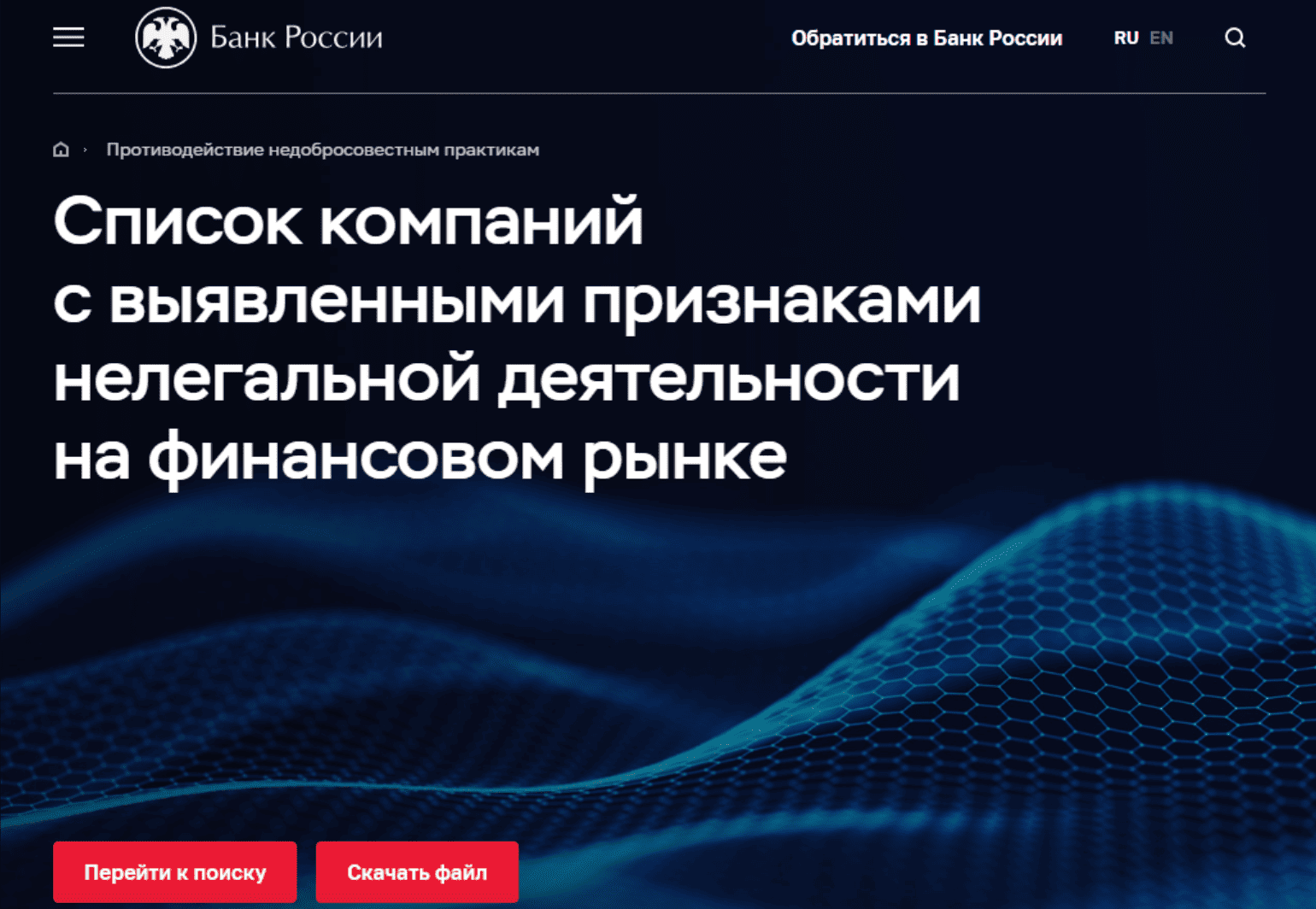 Черный список брокеров ЦБ РФ