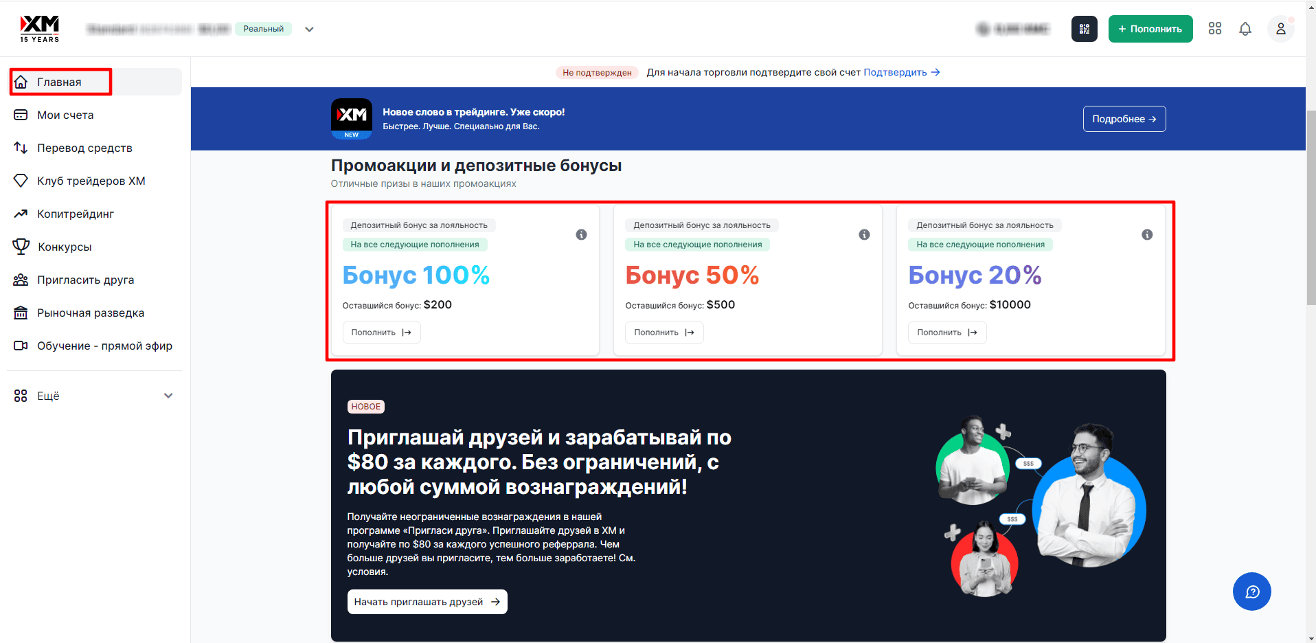 Приветственный бонус за депозит от брокера XM