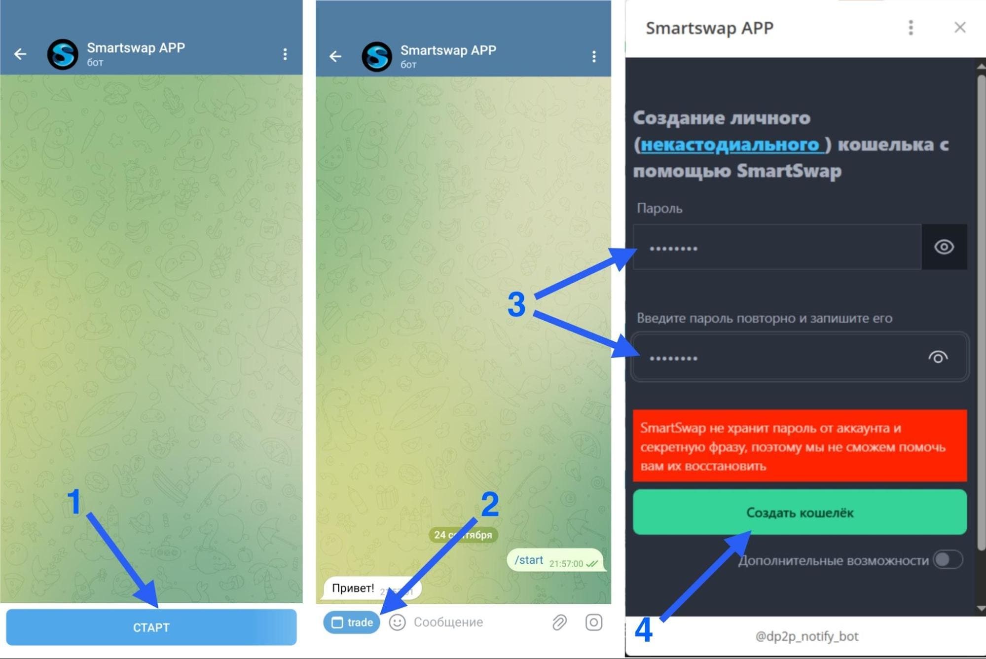 Создание кошелька SmartSwap в телеграме