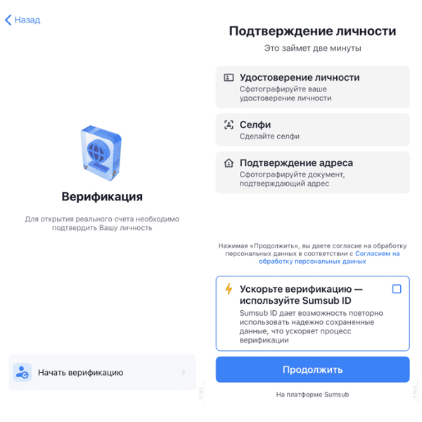 Как верифицировать счет у брокера Freedom24
