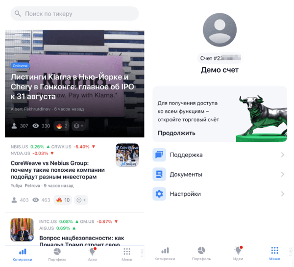 Обзор личного кабинета Фридом Финанс