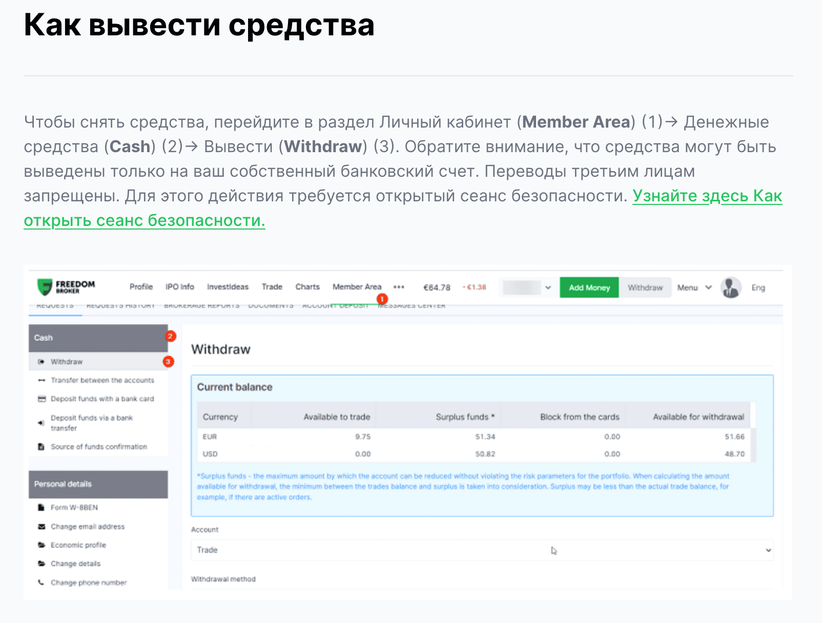 Снятие средств