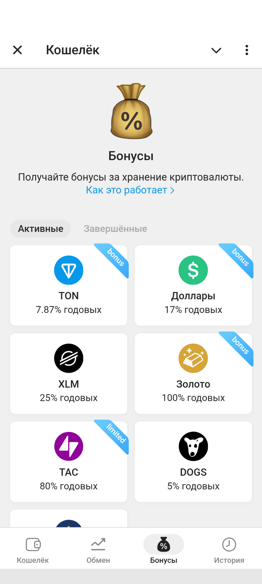 Бонусы за хранение криптовалюты в кошельке wallet
