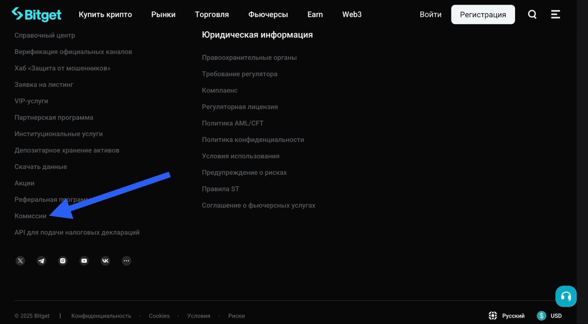 Ссылка на комиссии в подвале сайта Bitget.