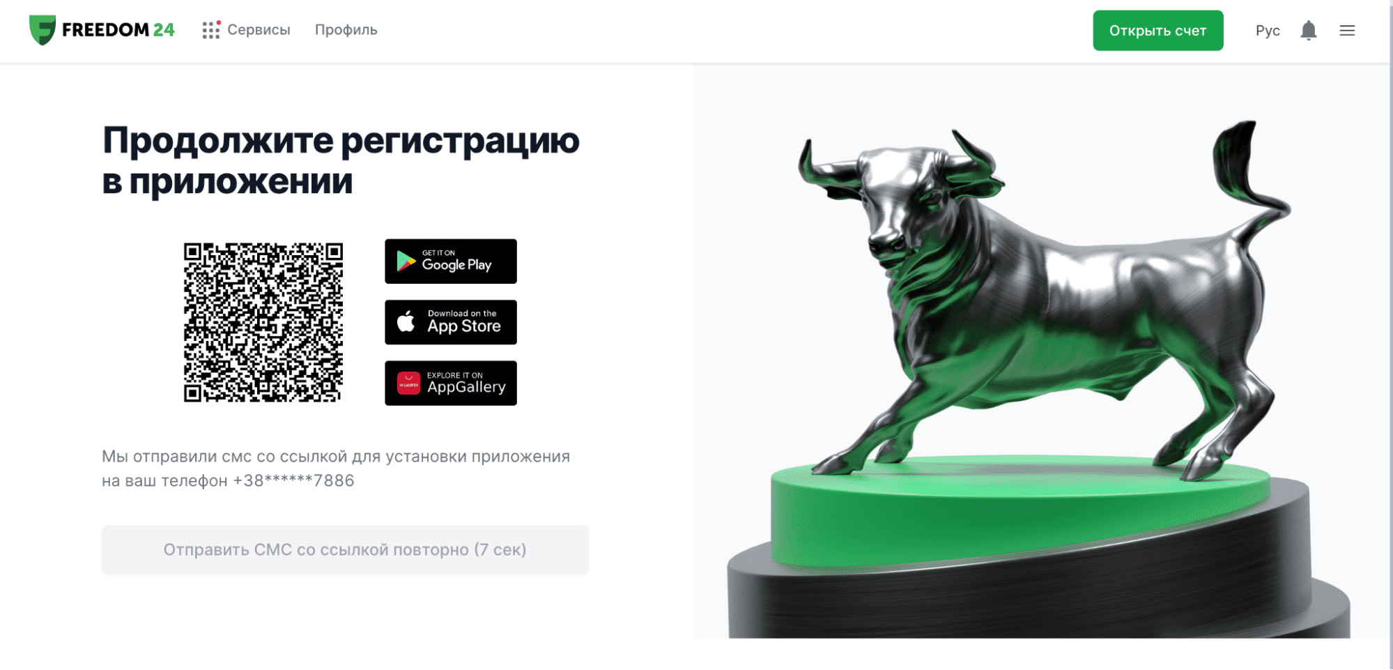 Регистрация у брокера Фридом Финанс