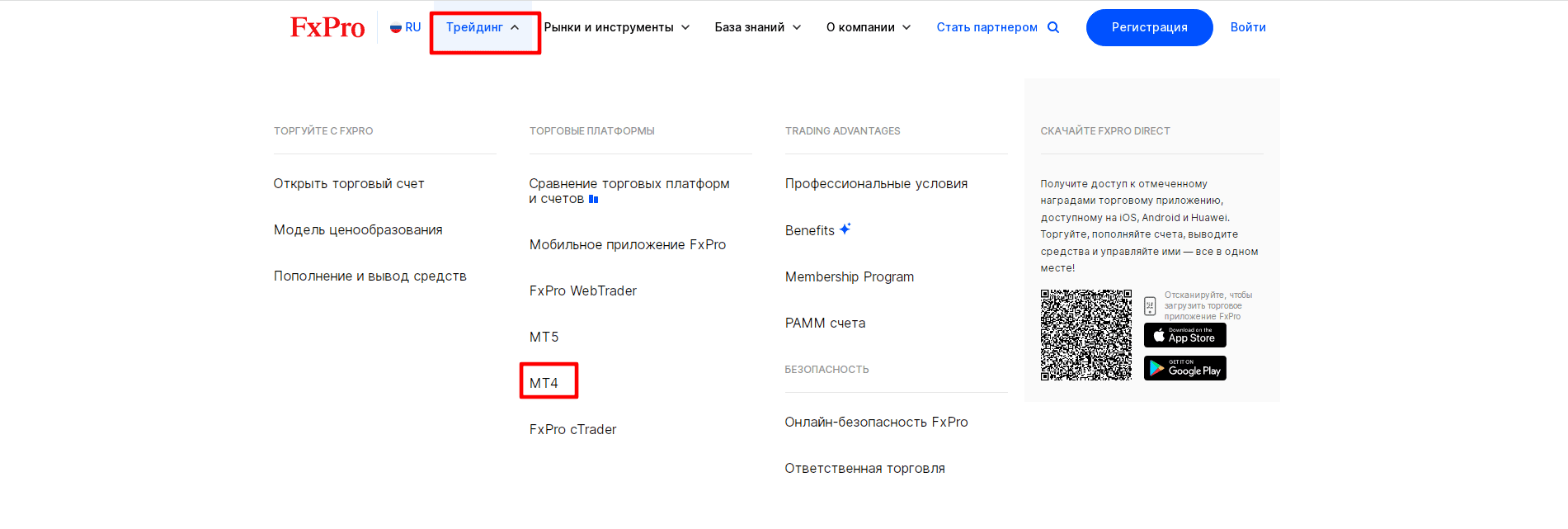 Скачивание терминала МТ4 на сайте брокера FxPro