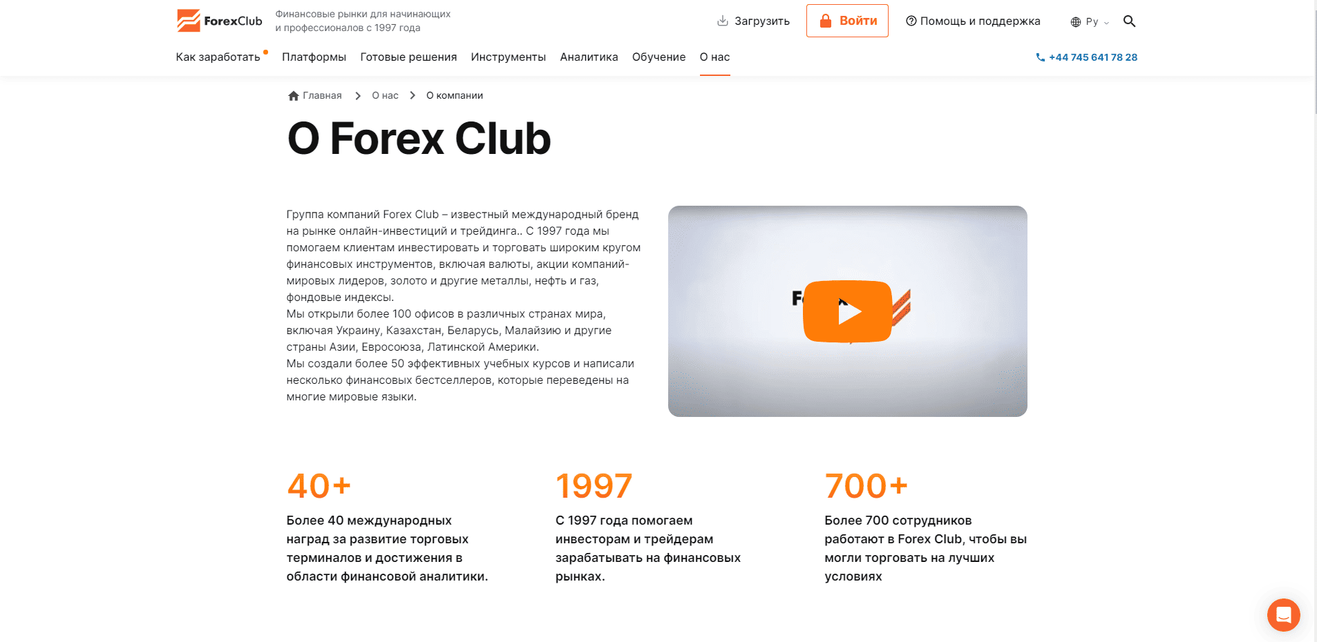 Скриншот с официального сайта ForexClub.