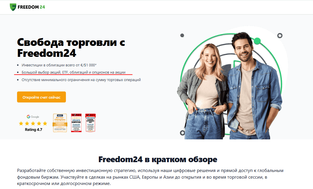Скриншот с официального сайта Freedom Broker.