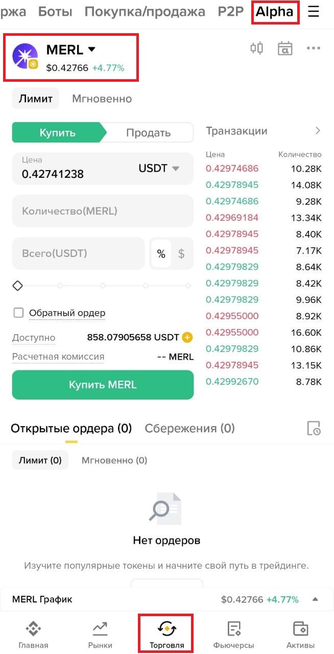Открываем торговый интерфейс на Binance Alpha