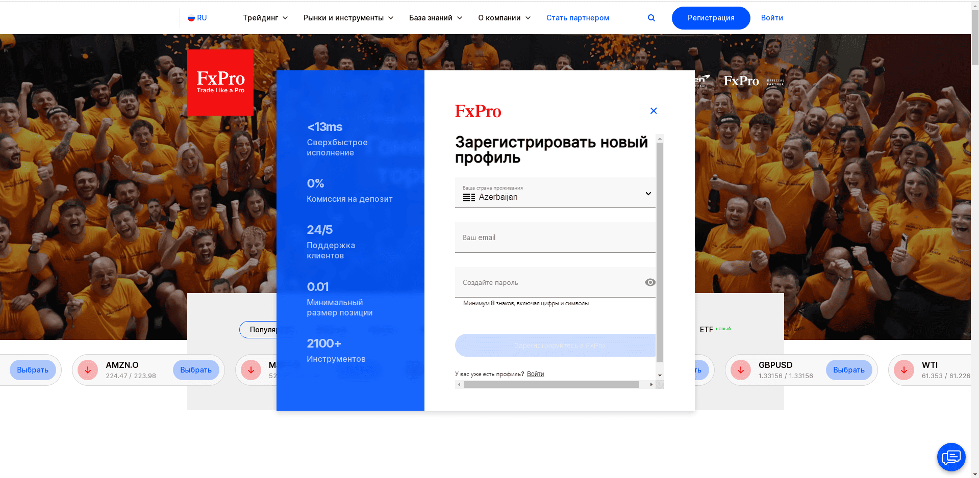 Как можно открыть реальный торговый счет клиентам из Азербайджана