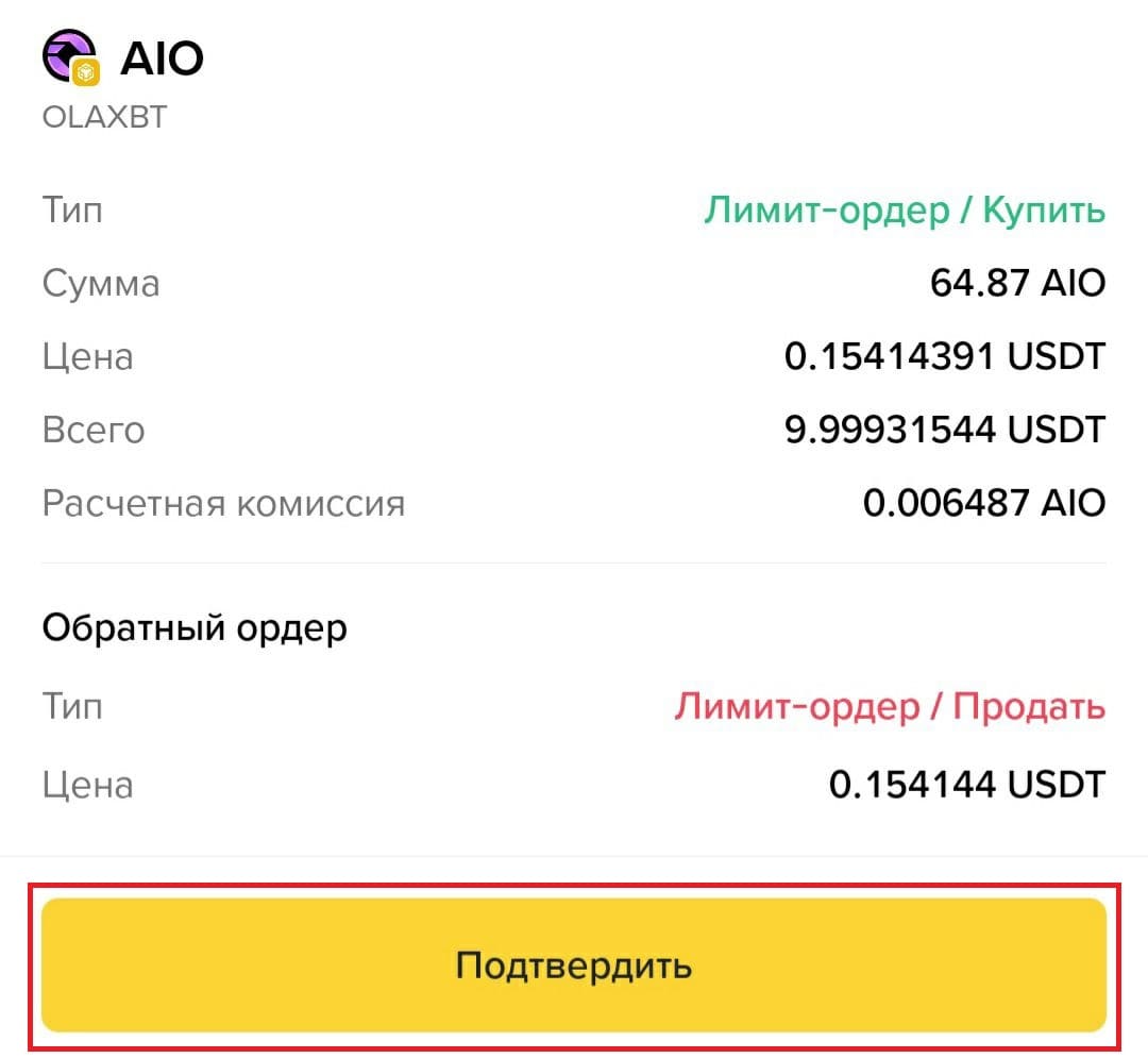 Подтверждаем размещение ордера на Binance Alpha