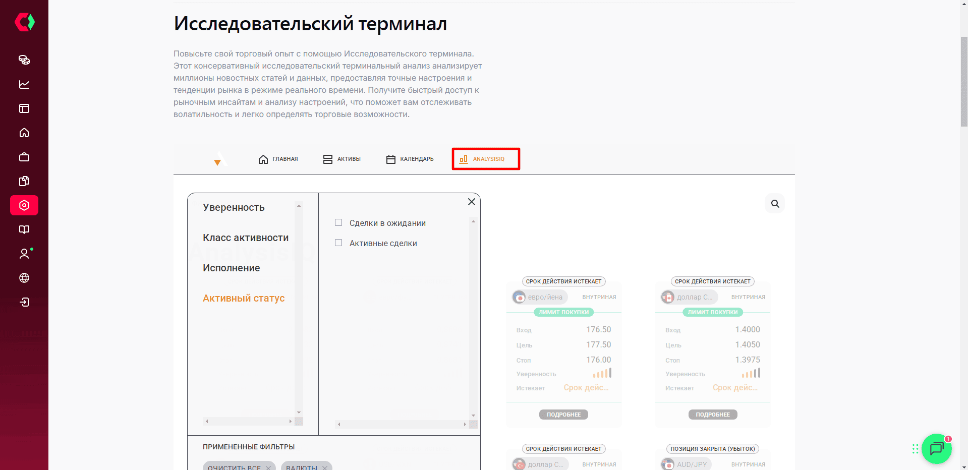 Скриншот фильтров AnalysisIQ