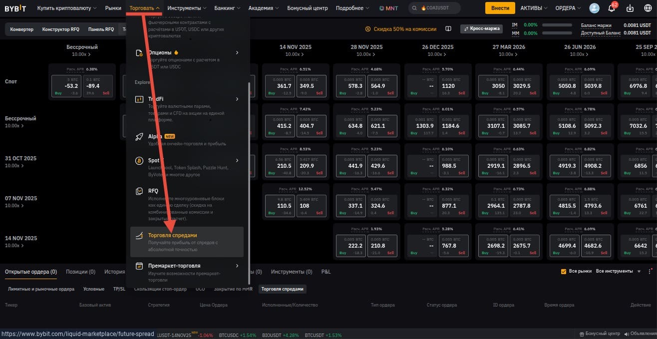 Торговля спредами на бирже Bybit