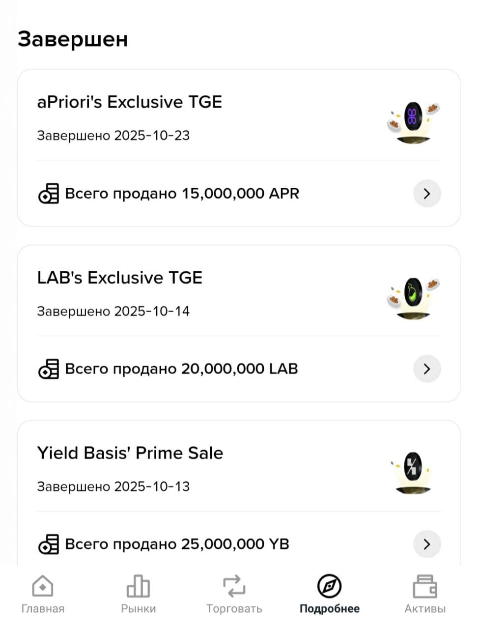 Вкладка TGE Binance Alpha (активных проектов не было)